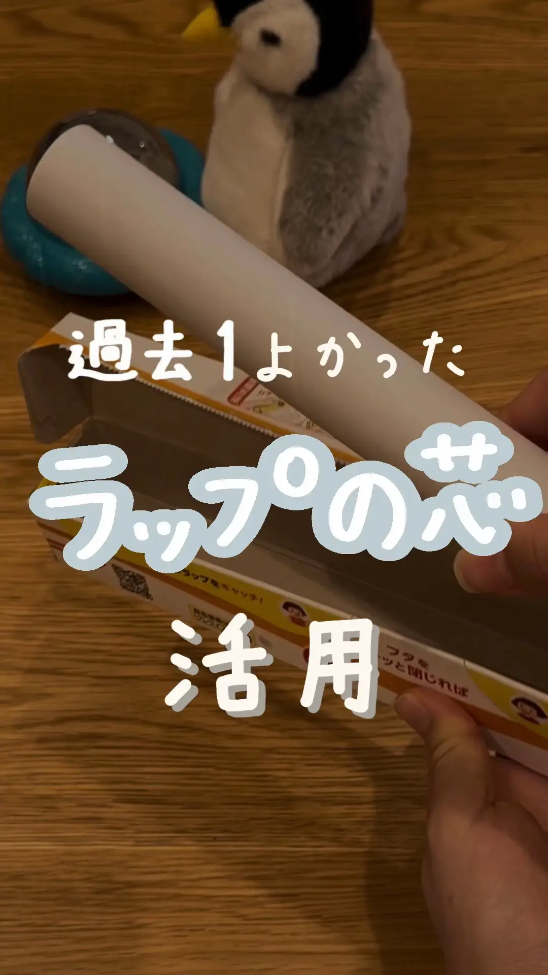 過去1よかった!! ラップの芯活用3選🤍