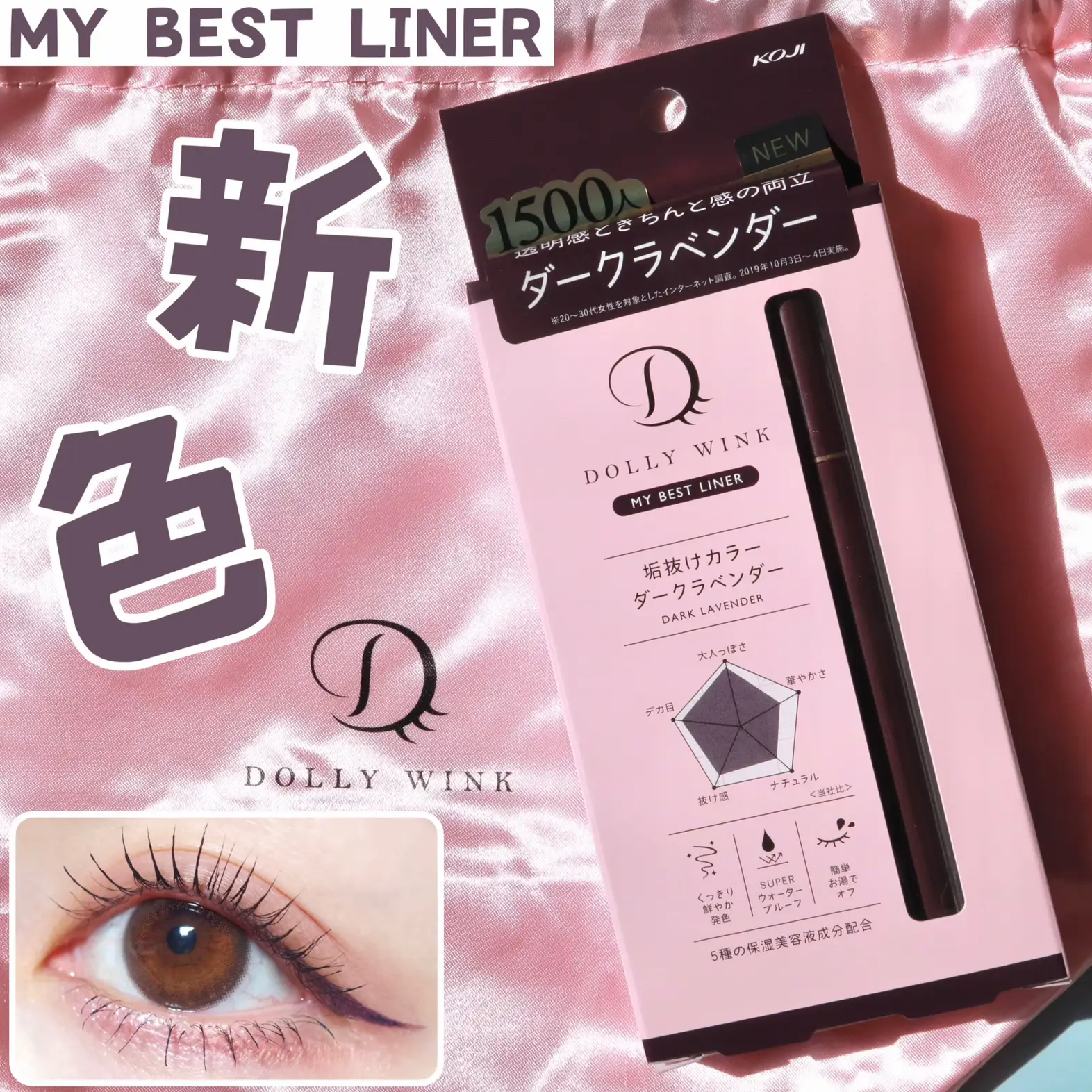 2024年のPerfect Liner for Springのアイデア18選