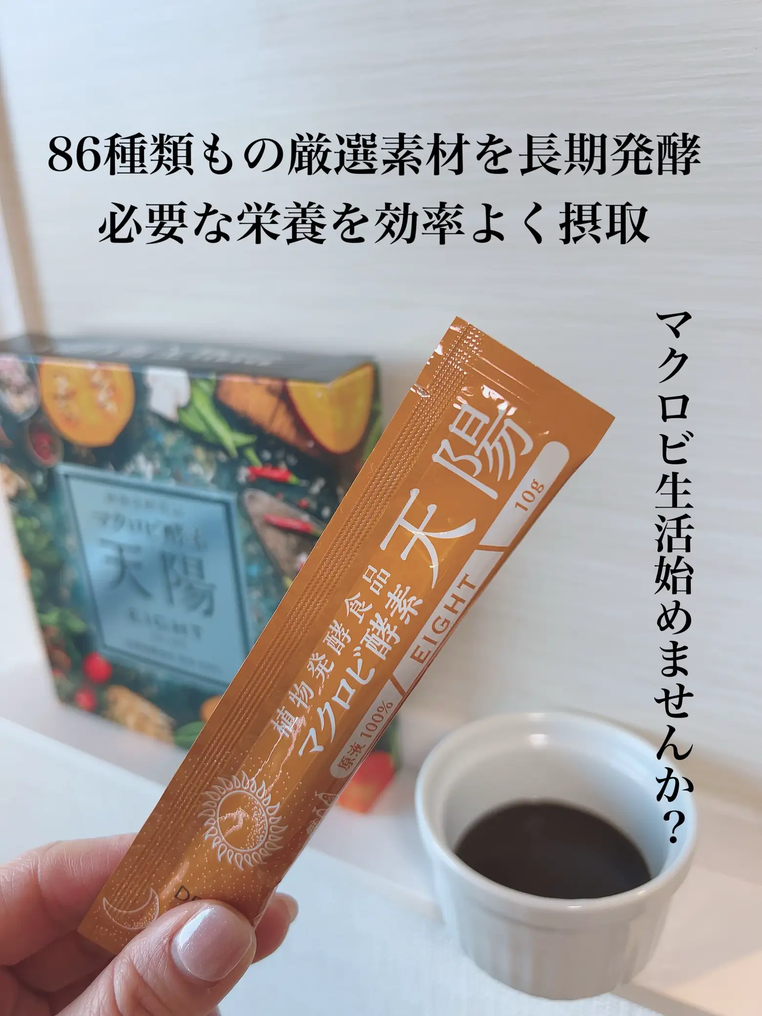 マクロビ 酵素 天陽 10g×30包 天陽 マクロビ酵素 EIGHT 買うダイエット 