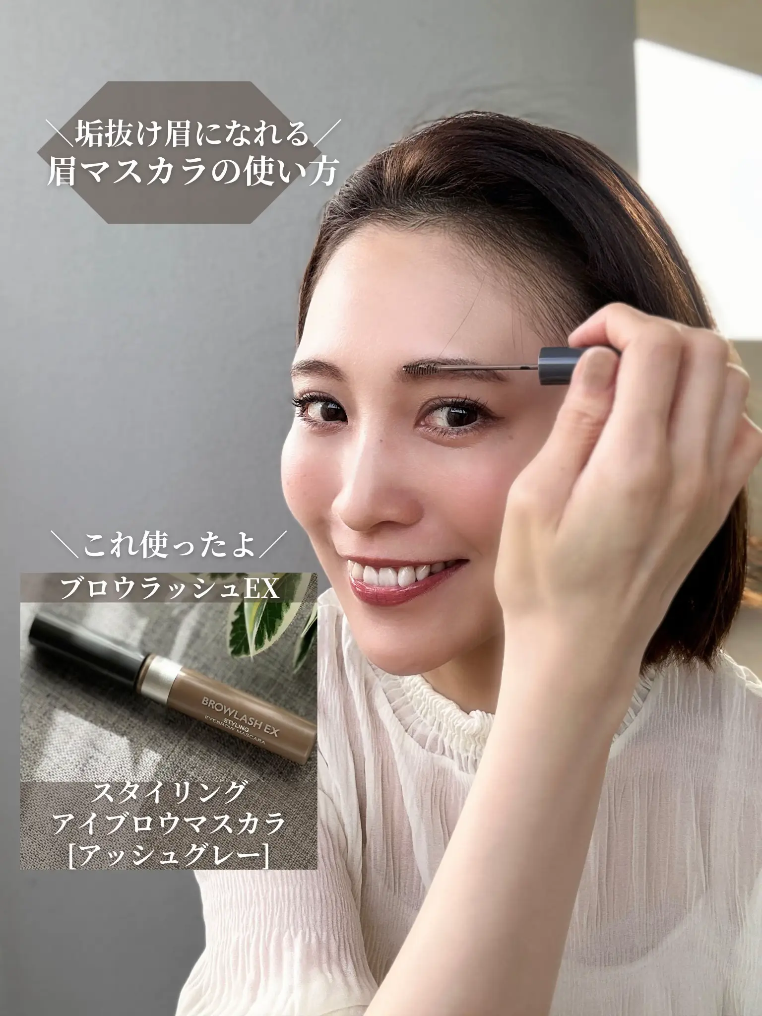 まるで自眉！】浮かない眉マスカラの使い方 | AMIが投稿したフォト