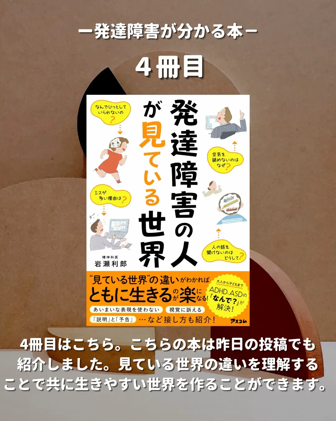 発達障害がわかる本5選 | ゆうま@読書好きな社会人が投稿したフォトブック | Lemon8