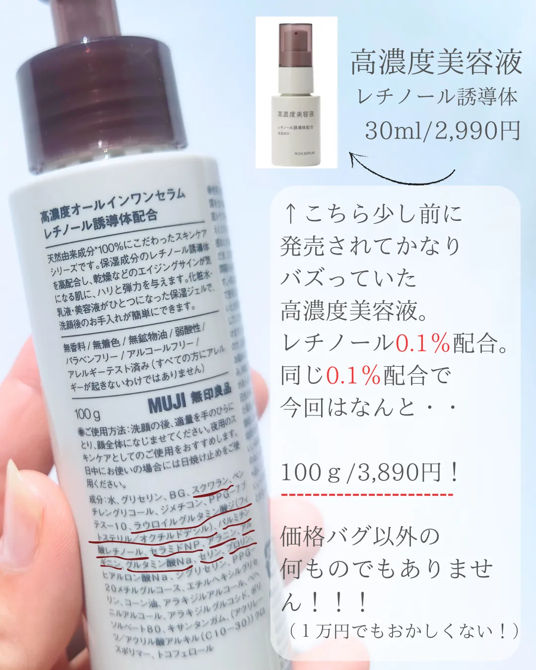無印良品 高濃度オールインワンセラム （無印良品 高濃度