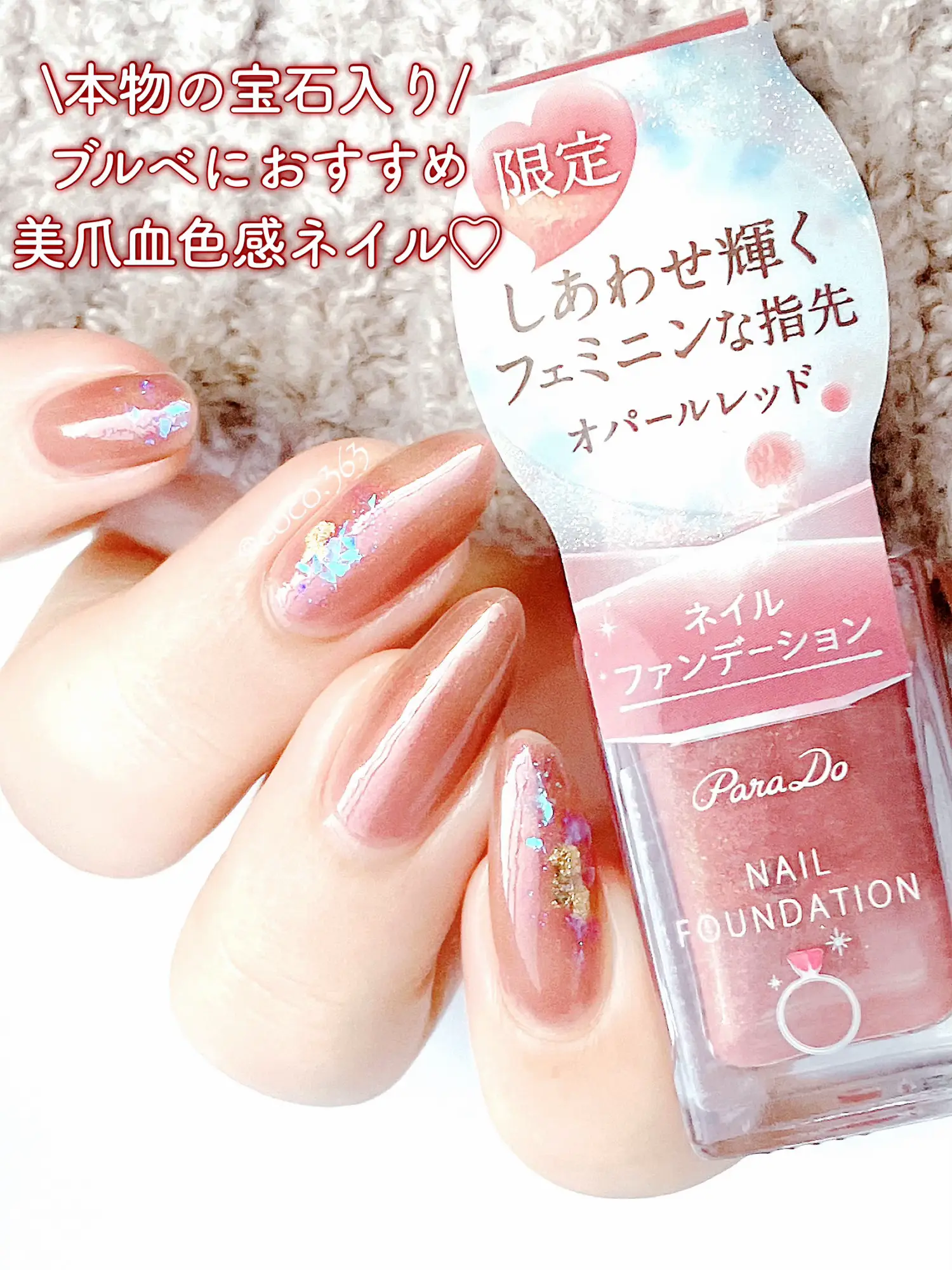 ブルベにおすすめ血色感美爪カラー💅パラドゥネイルファンデーションの