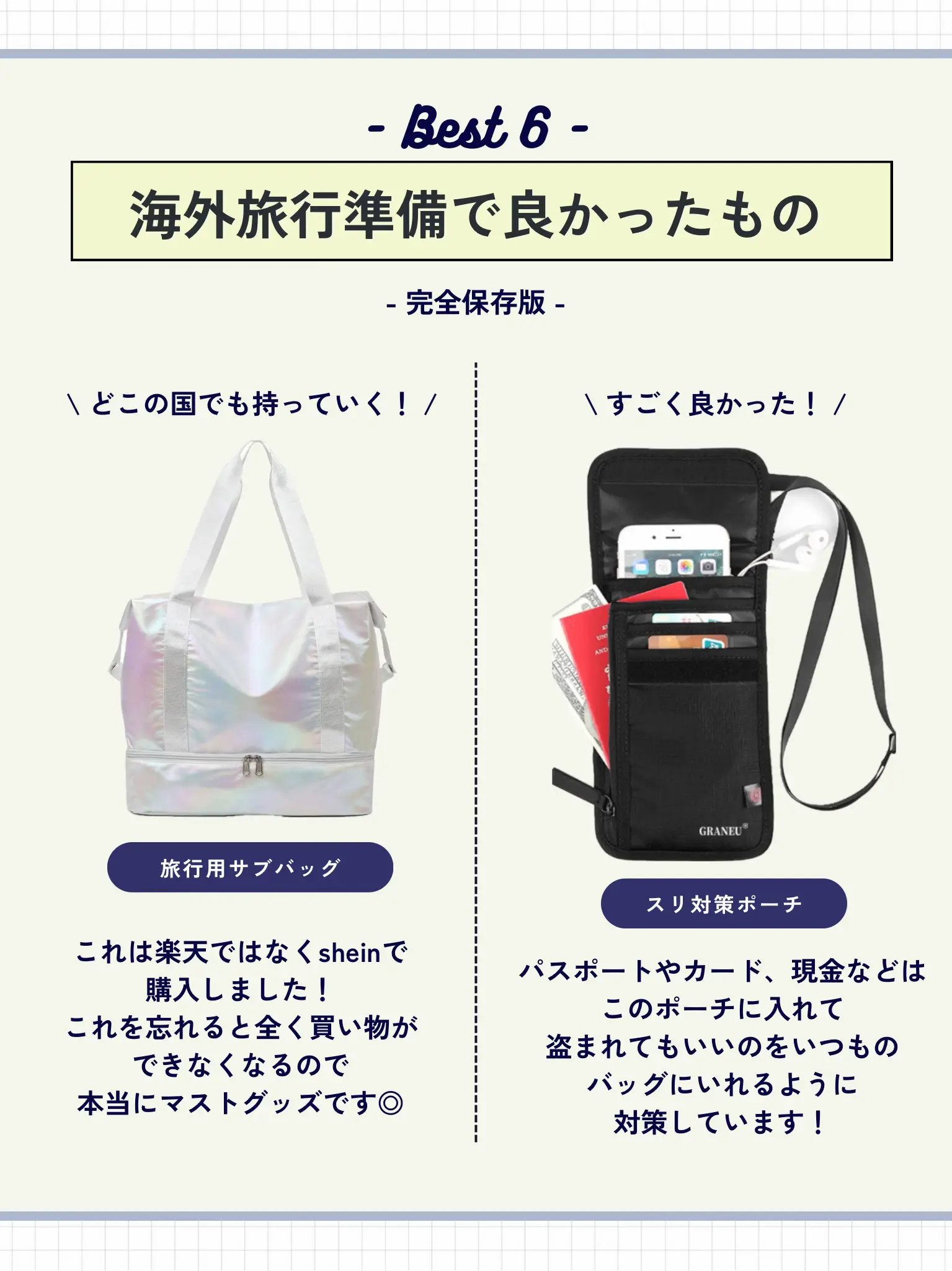 旅行準備、買って良かったもの🛒 | Rinonが投稿したフォトブック