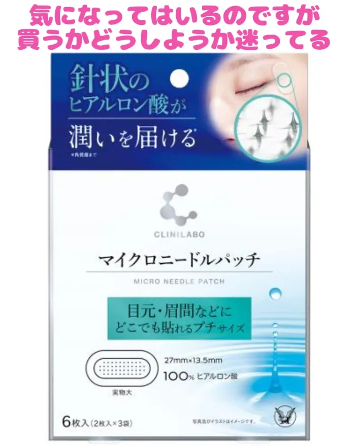 【2600針】12回分のマイクロニードルパッチ ヒアルロン酸 くま しわ たるみ 2000針100回分のマイクロニードルパッチ ヒアルロン酸 くま