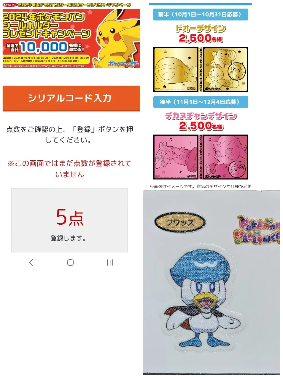 ◇26弾◇ポケモンパンデコキャラシール◇まとめ売り&バラ売り可能