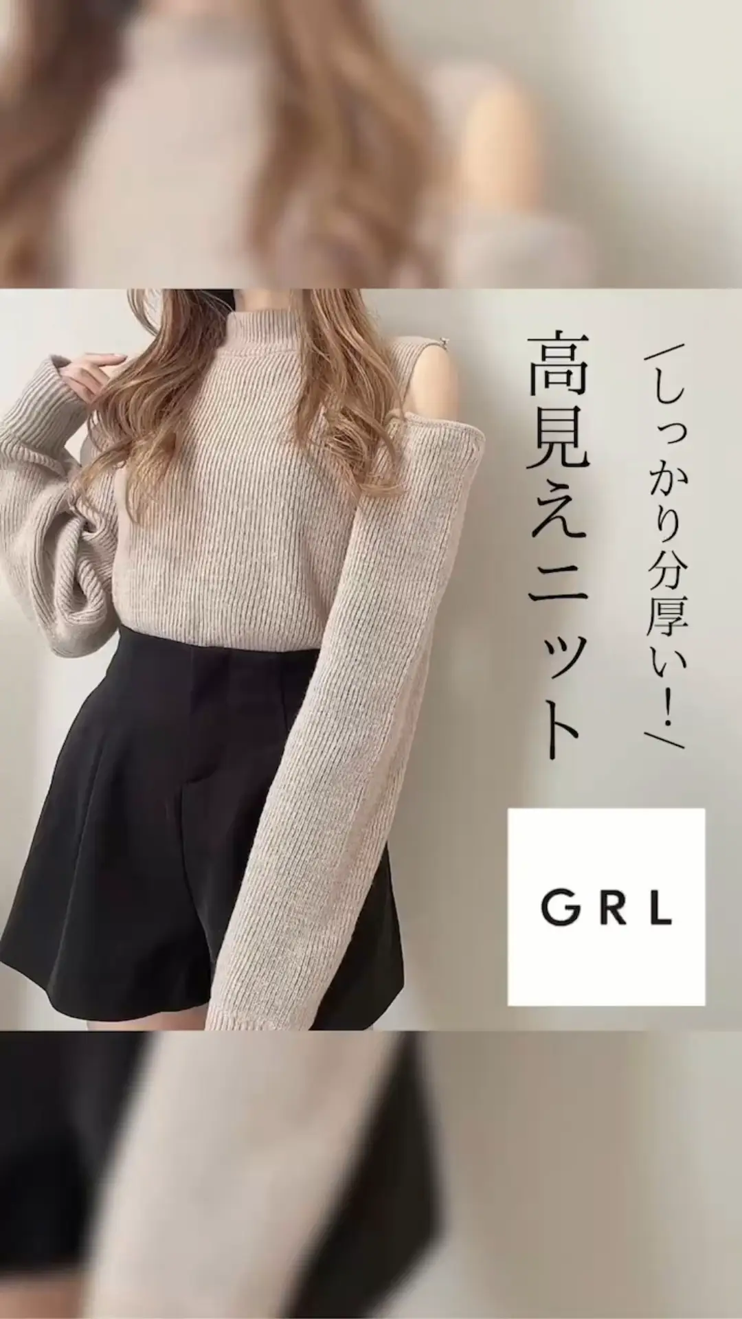 GRL♡２wayニット