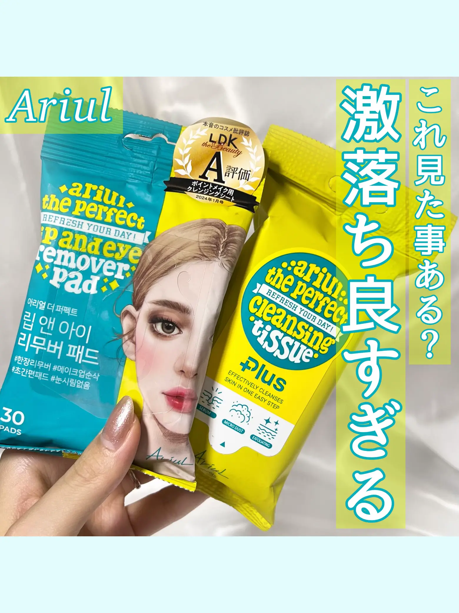 Ariul せまく アリウル リップアンドアイ リムーバーパッド