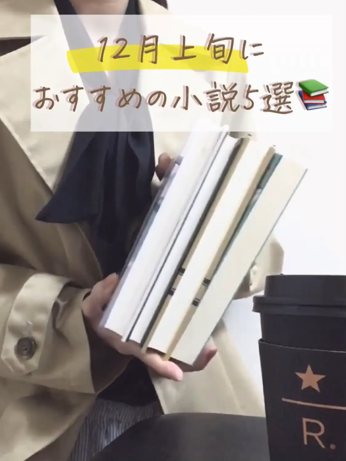 小説5選】クリスマスがたのしみならこの本がおすすめ🎄💛 | り📚読書家の投稿動画 | Lemon8