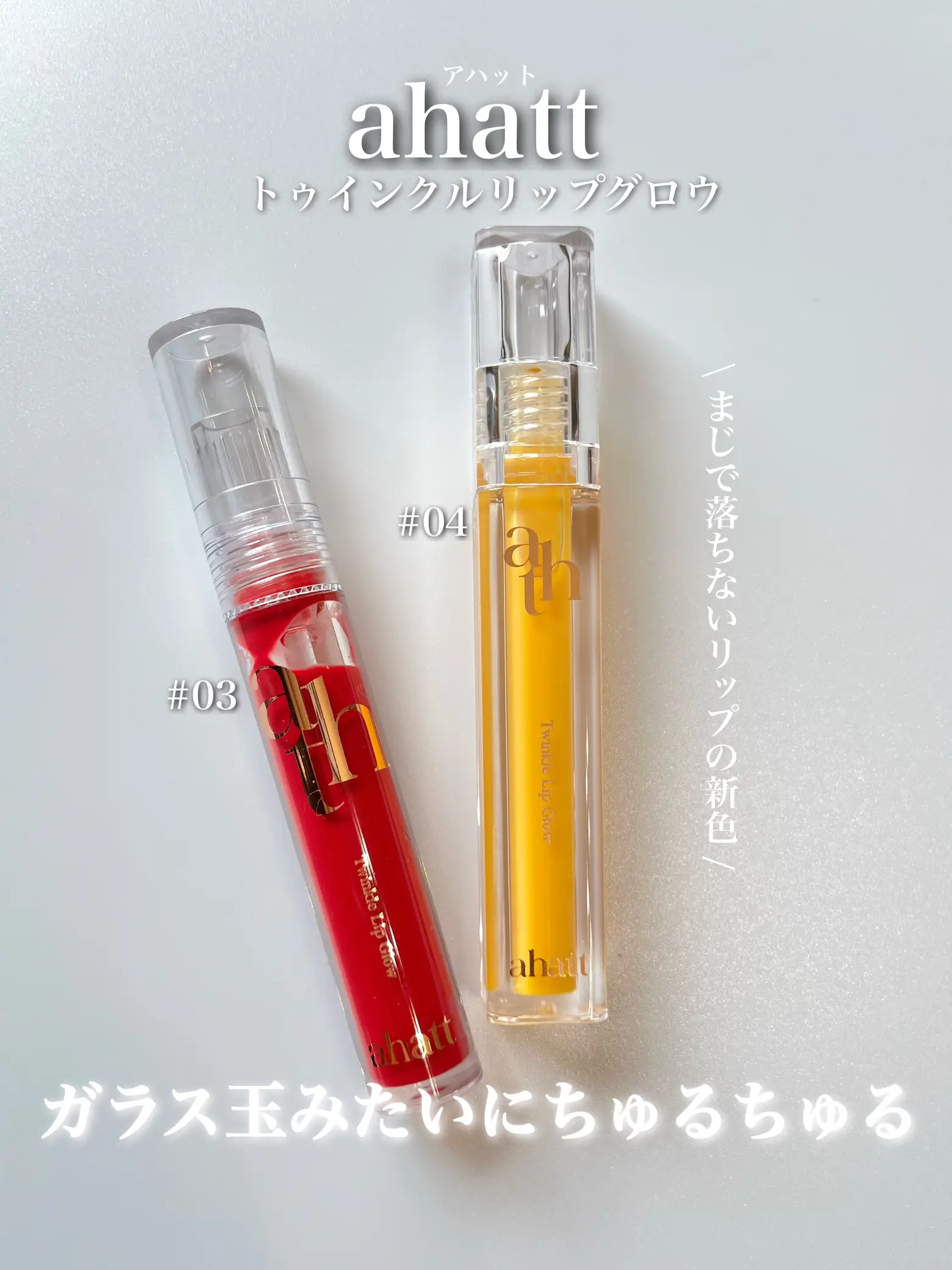 衝撃】ガチで落ちないちゅるちゅるリップ💄 | Liliが投稿したフォトブック | Lemon8