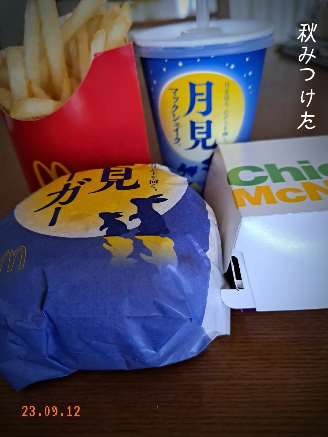 目覚まし時計 悪 マックポテト