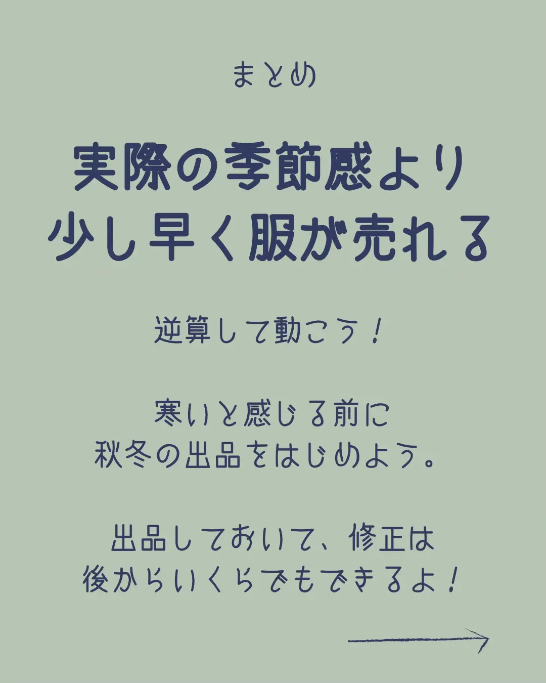 メルカリ 服 コレクション 売れる時期