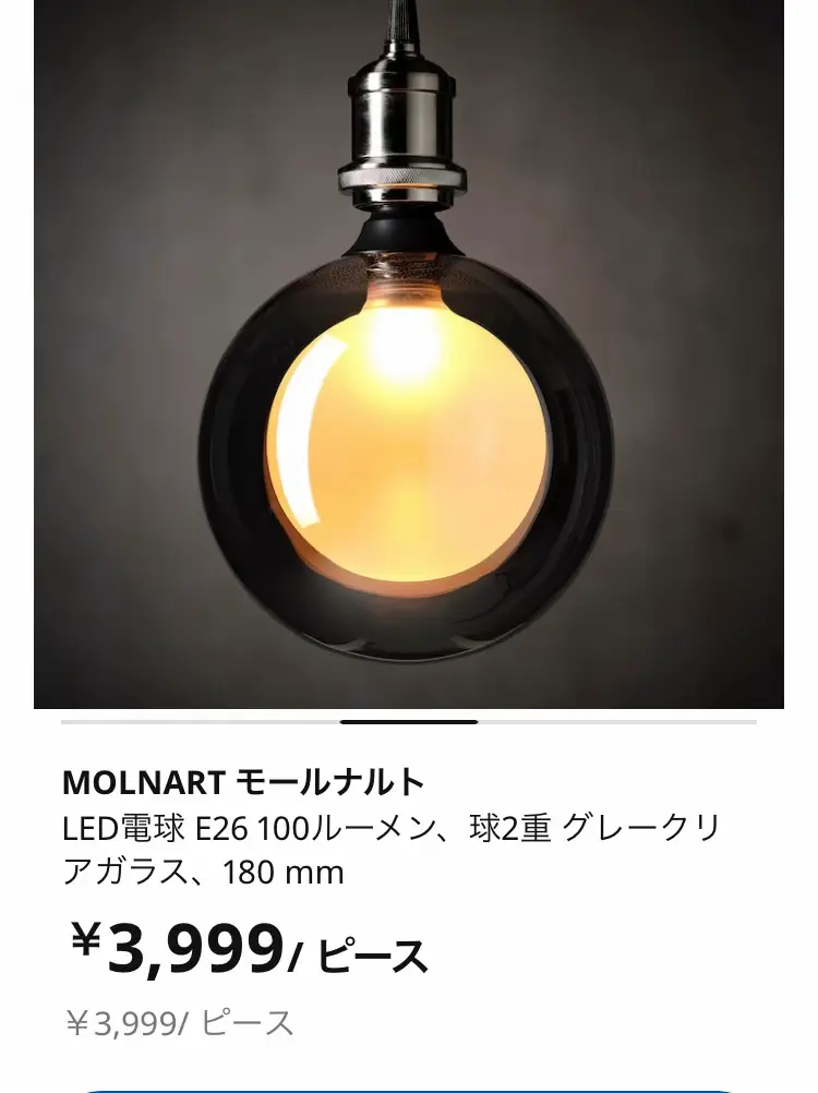 新品】IKEA LED電球グレークリアガラス E26 がた 球2重 モールナルト