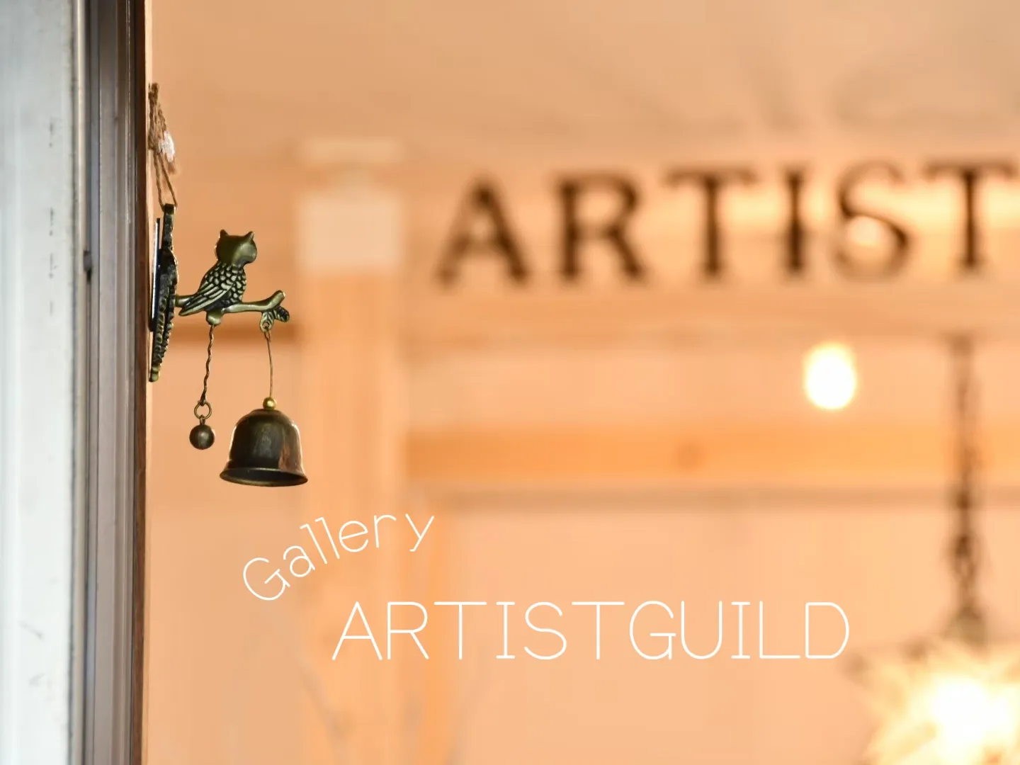 GalleryARTISTGUILD 東京都世田谷区にある小さなGallery | ARTISTGUILD 