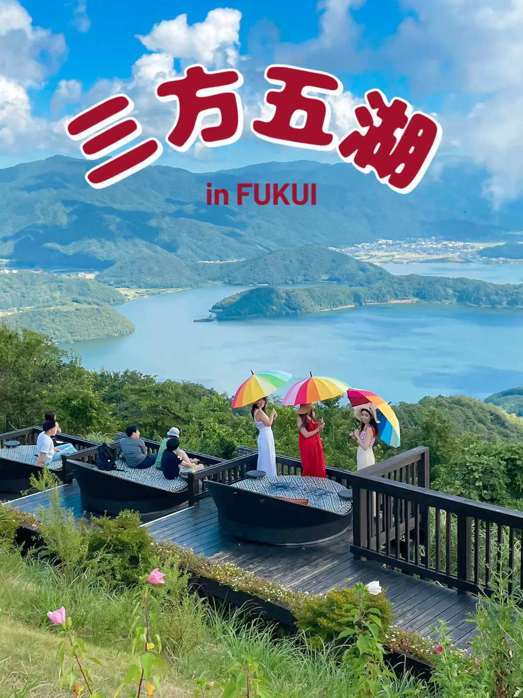 福井県の絶景テラス〚三方五湖 レンボーライン展望台〛 | miiicamera🌺旅人が投稿したフォトブック | Lemon8