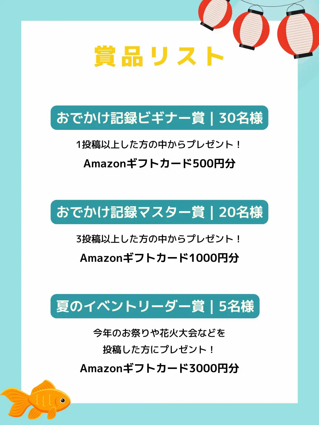 55名様にギフト当たる！】この夏ドコ行く？🍉「#夏のおでかけ記録