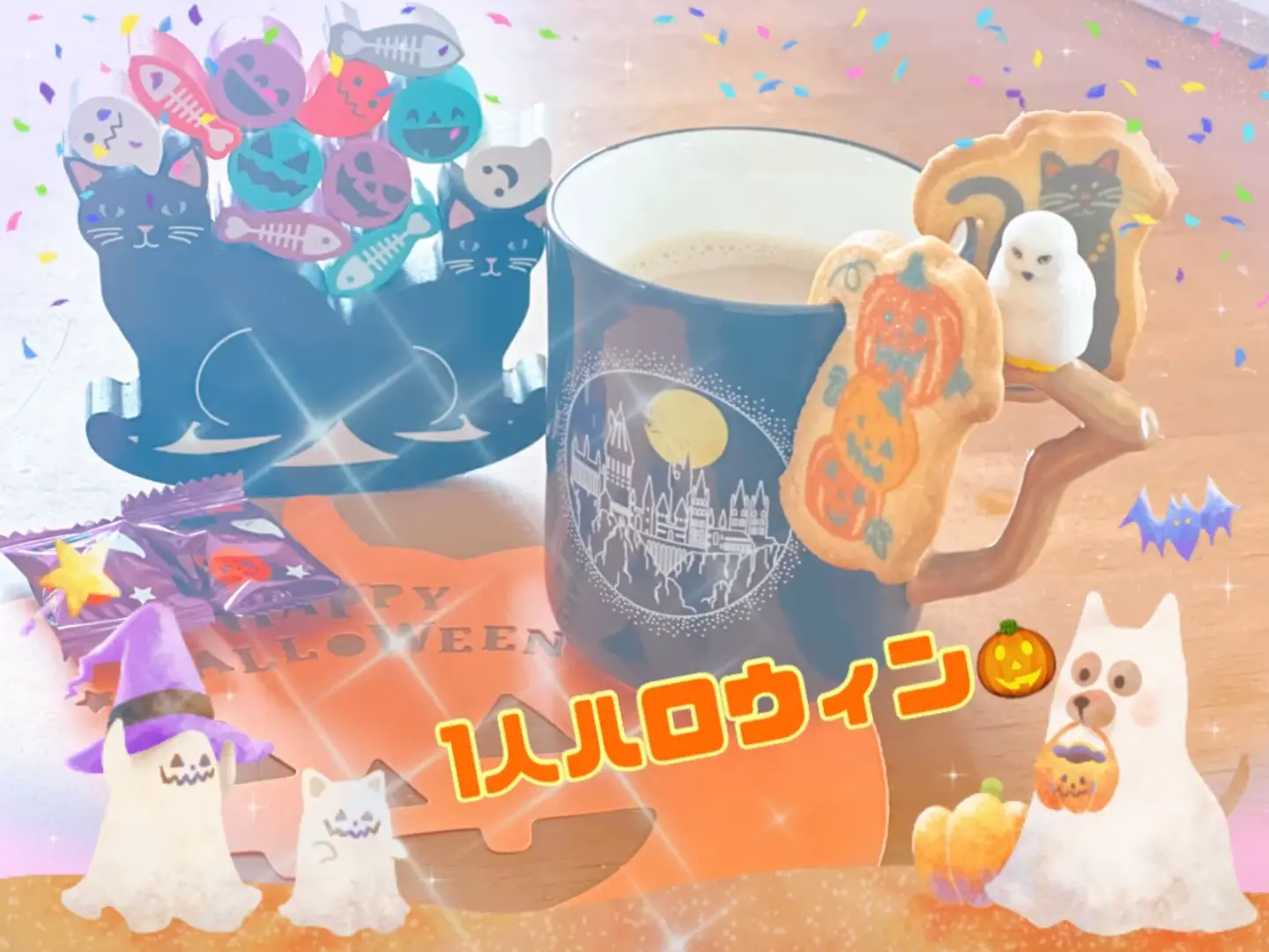 ハロウィン🎃気分！