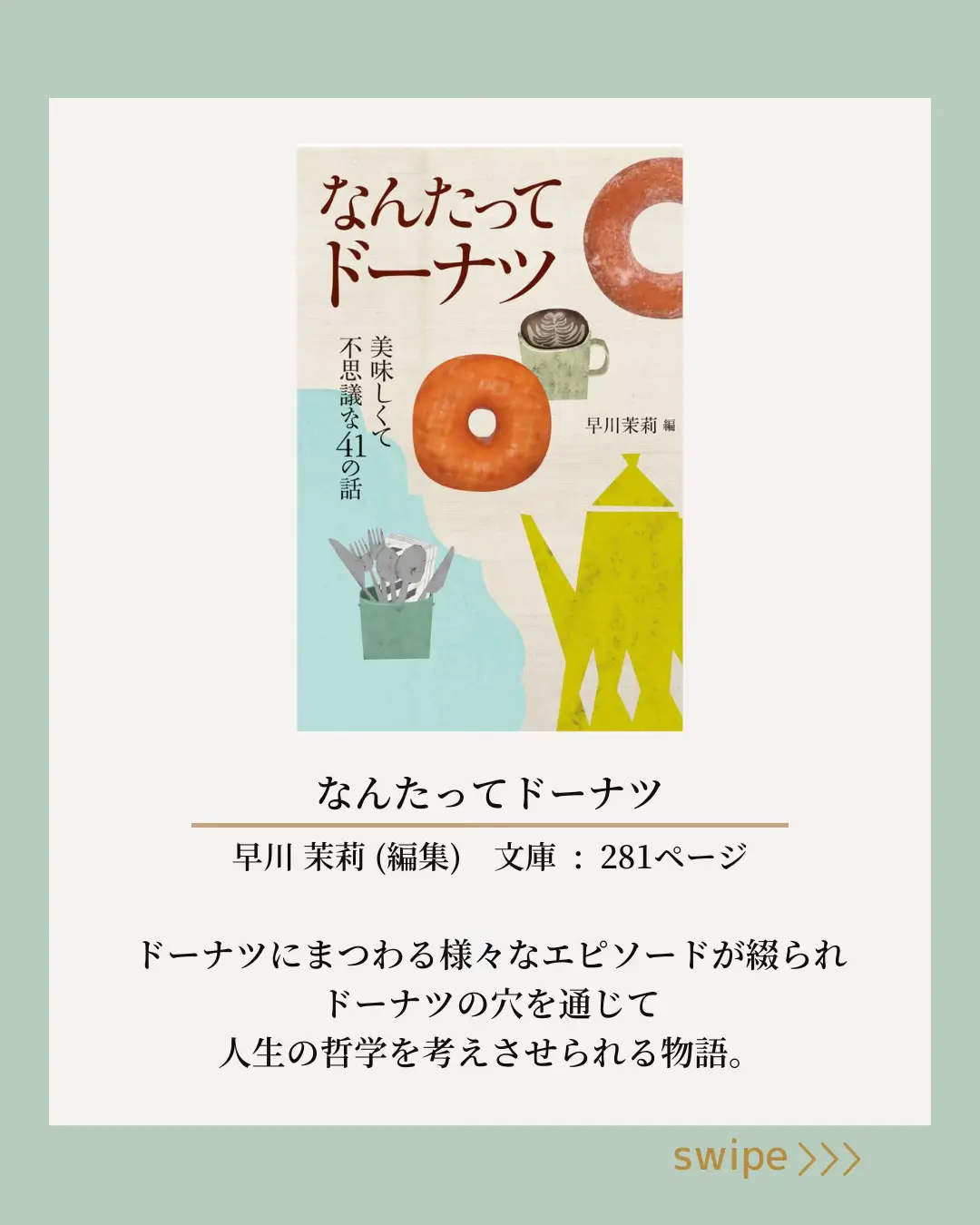 おいしいコーヒーのお供に☕️スイーツ小説７冊ご紹介します✨ | 心が満たされる本の紹介｜ことが投稿したフォトブック | Lemon8