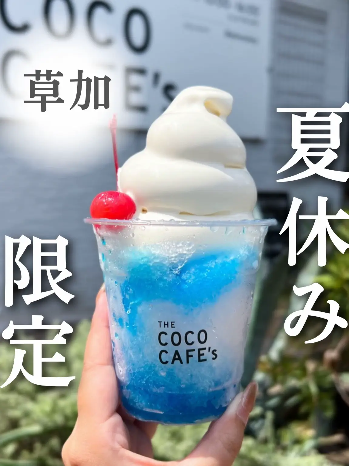 埼玉】夏休み限定☀️ワンコインかき氷🍦 | ちぃカフェ︎𐀑𐃯埼玉  