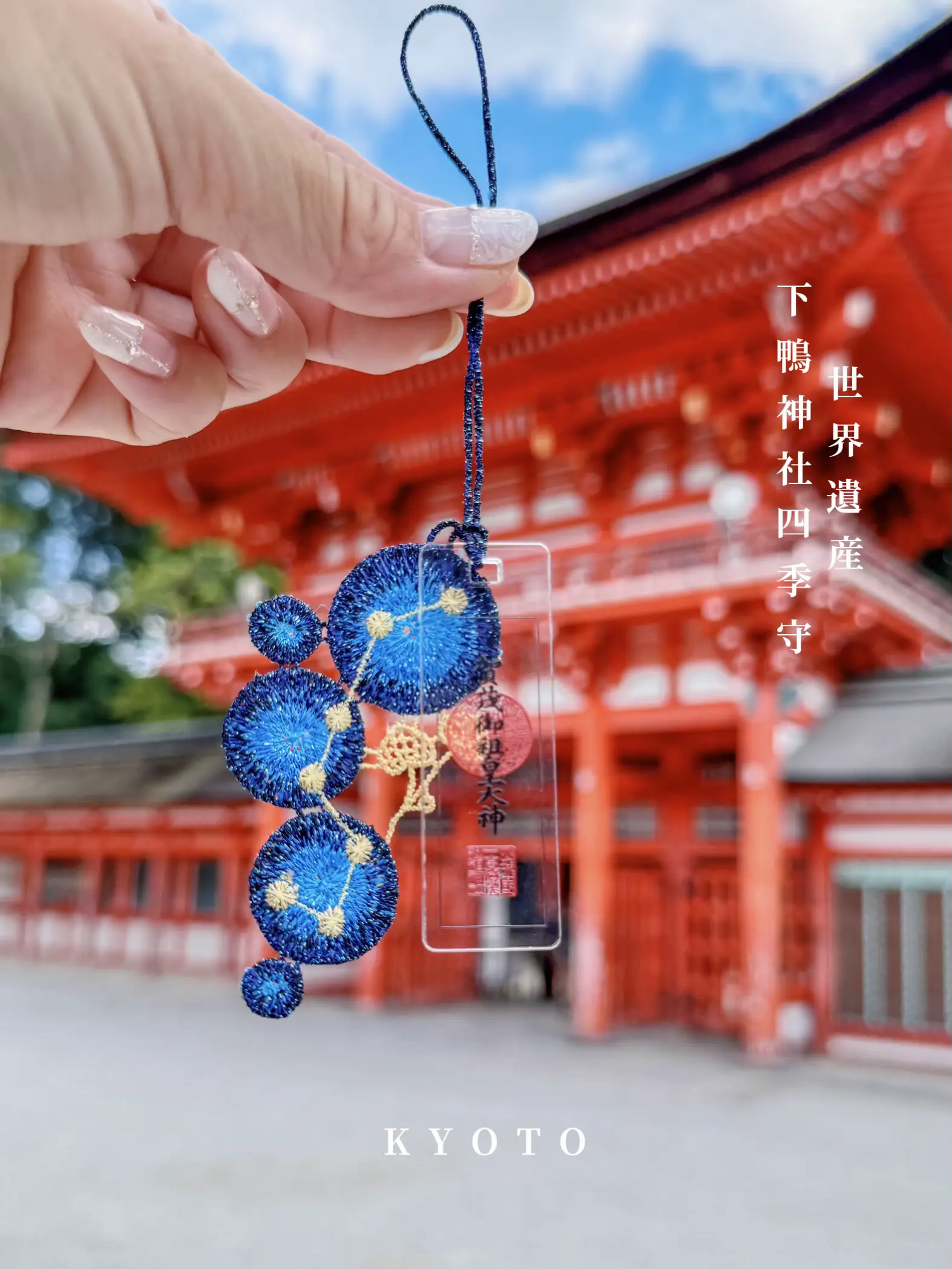 下鴨神社の四季守 今回は星🌟無くなる前に‼️ | さゆみが投稿したフォトブック | Lemon8