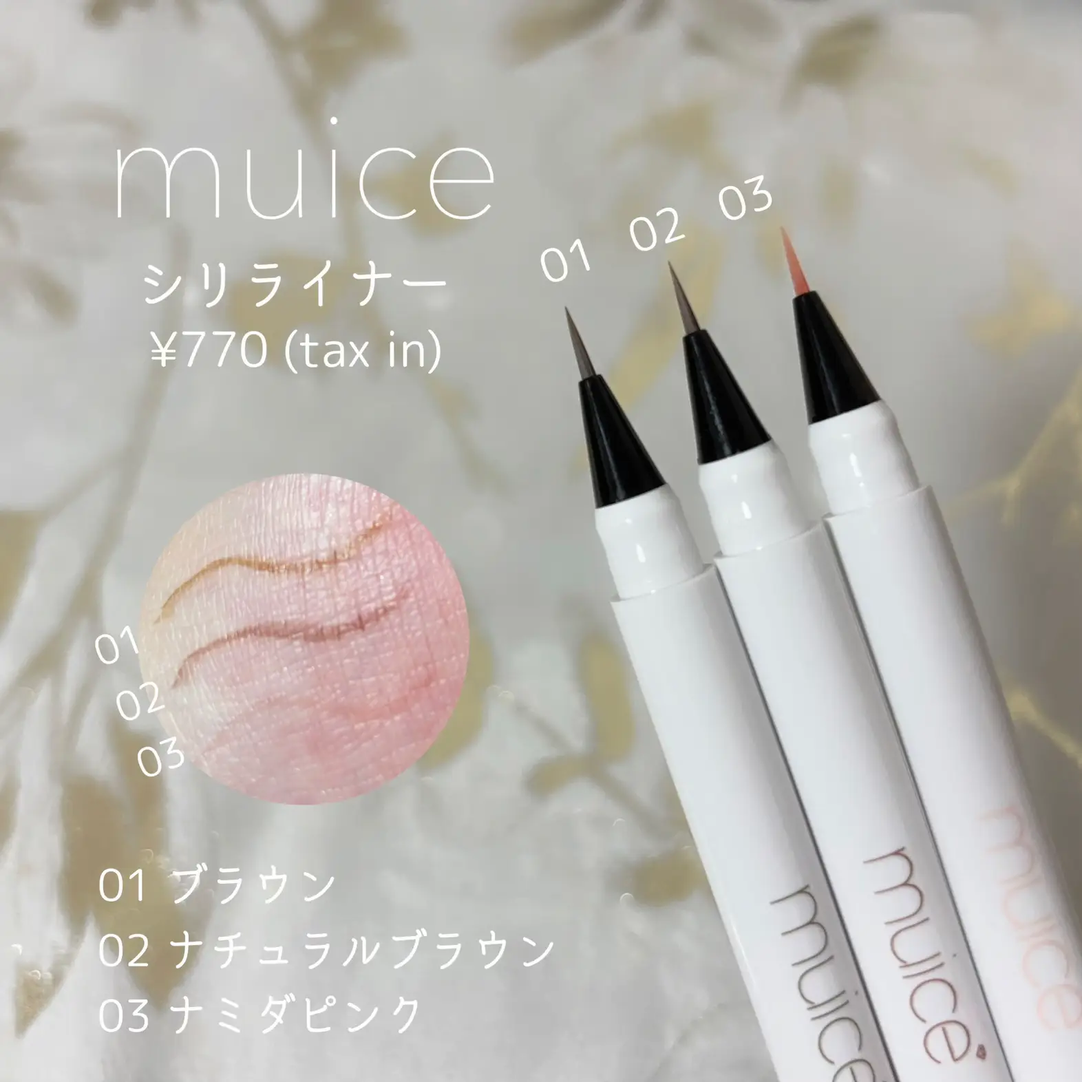 muice💎みきぽんプロデュースのプチプラアイライナー | moichanmoiが