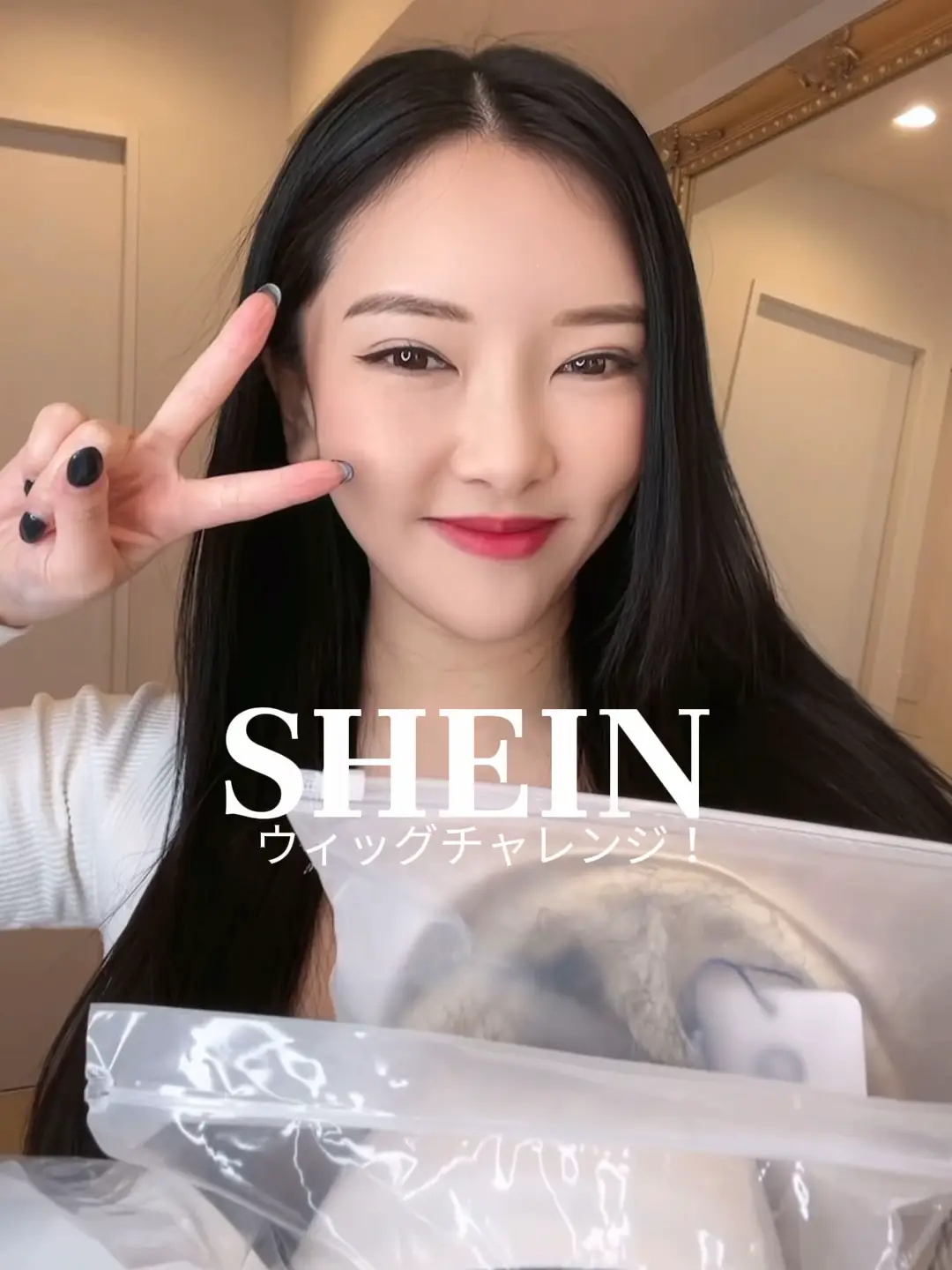 SHEINではじめてウィッグを買ってみた！