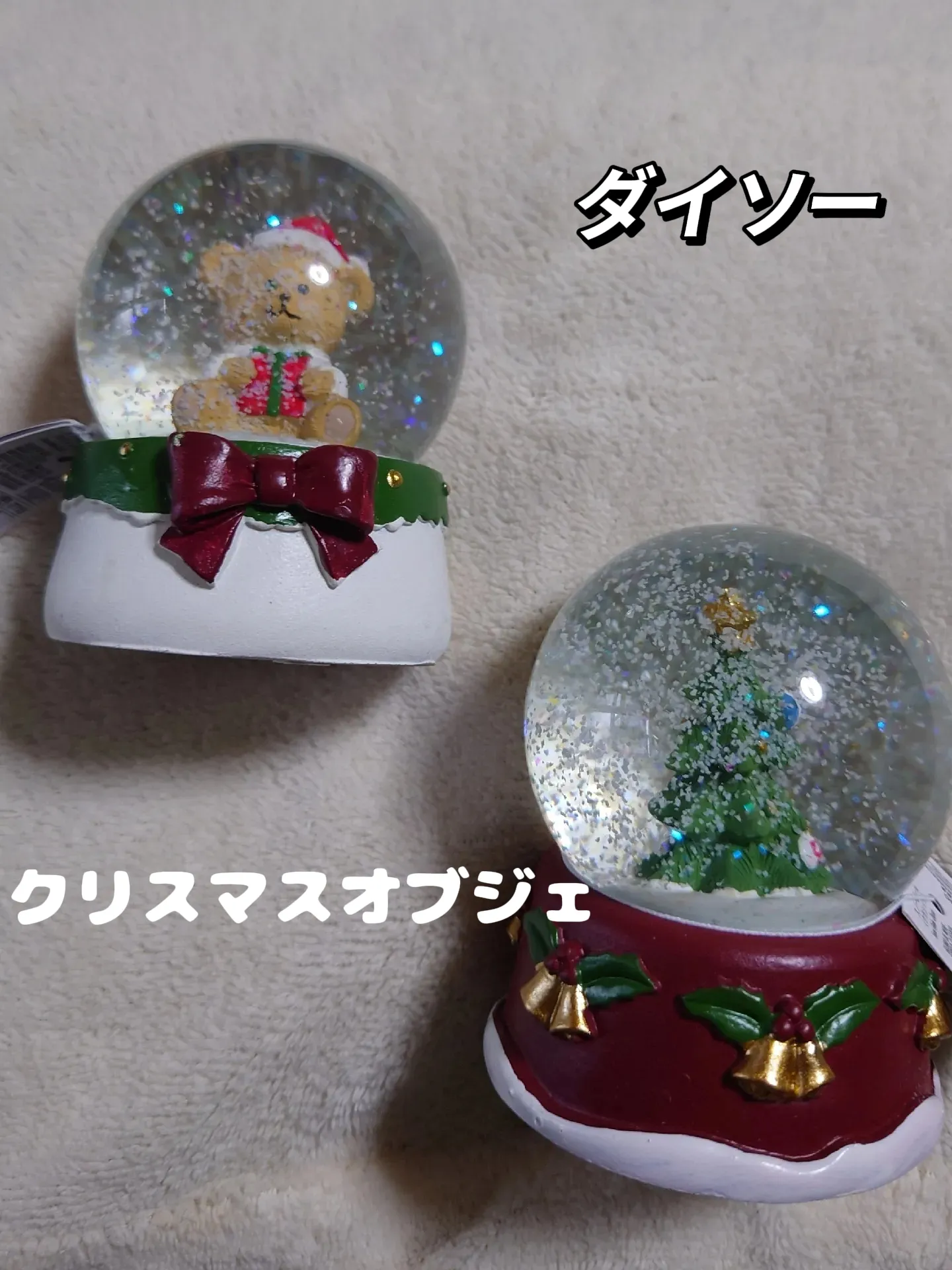 クリスマスのオブジェ 4種 | 氷雪@百均中心が投稿したフォトブック