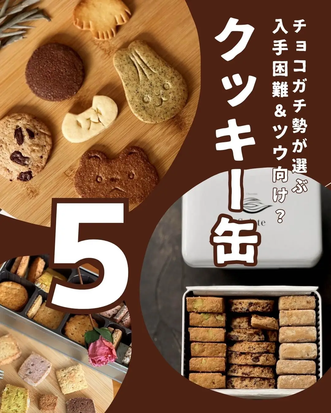 ツウ向け、入手困難なクッキー缶BEST5 | チョコレート大事典ケイが投稿したフォトブック | Lemon8