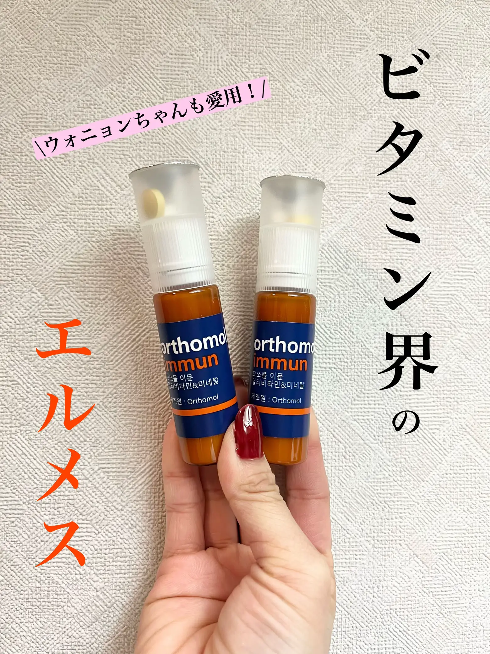 飲むエルメスorthomol immun 3パック 21日分