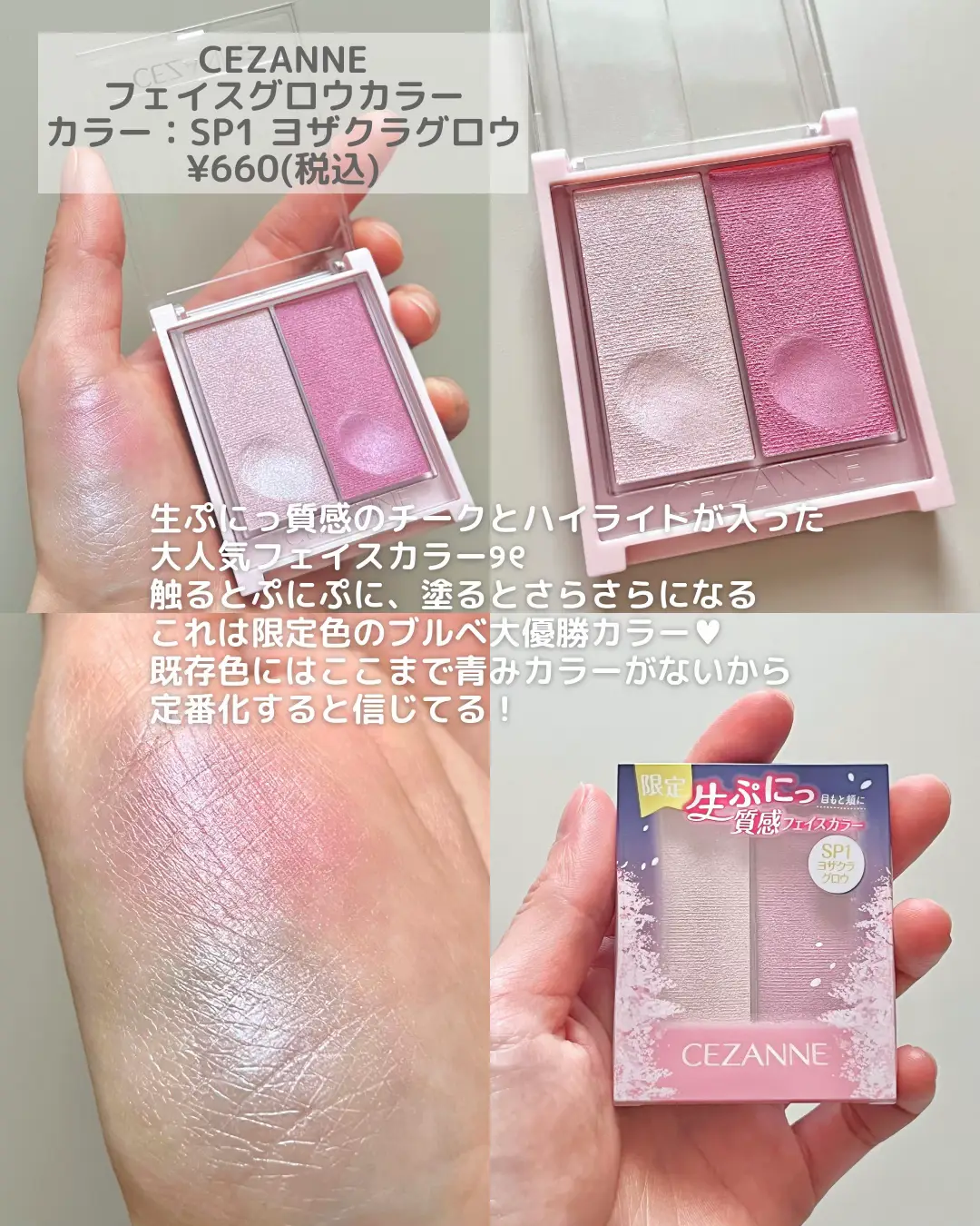 ブルベ夏が選ぶ！セザンヌで買うべきコスメ4選💗 | みに♥ コスメ好き💄が投稿したフォトブック | Lemon8