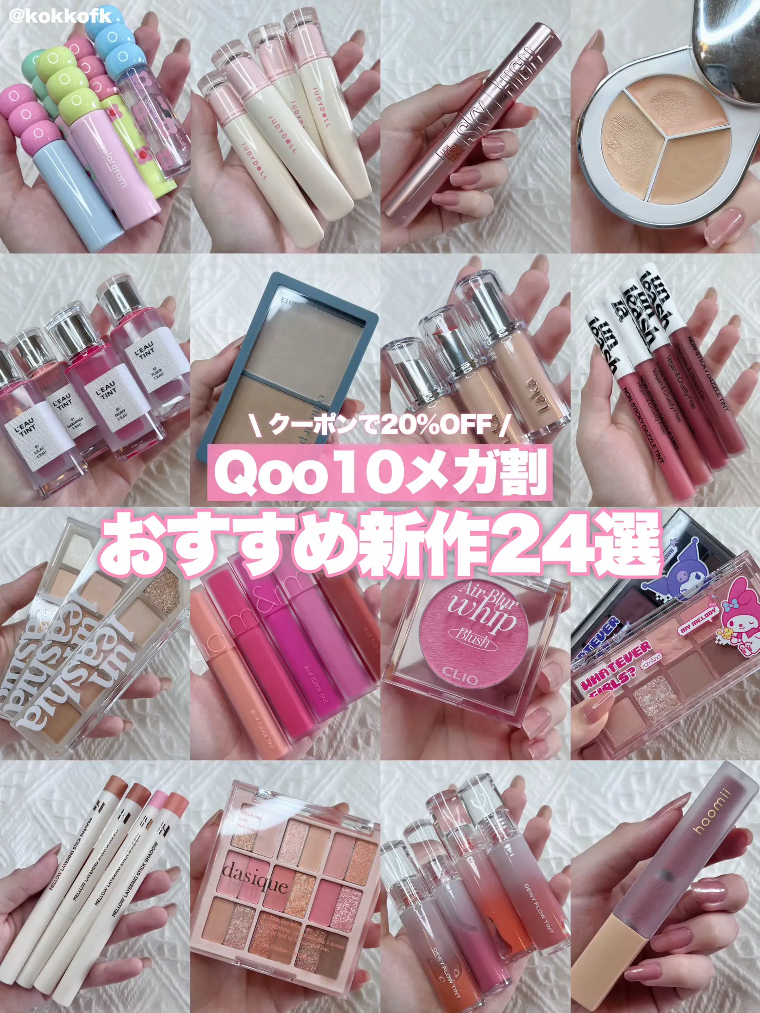 Qoo10 mega discount recommended new cosmetics 24