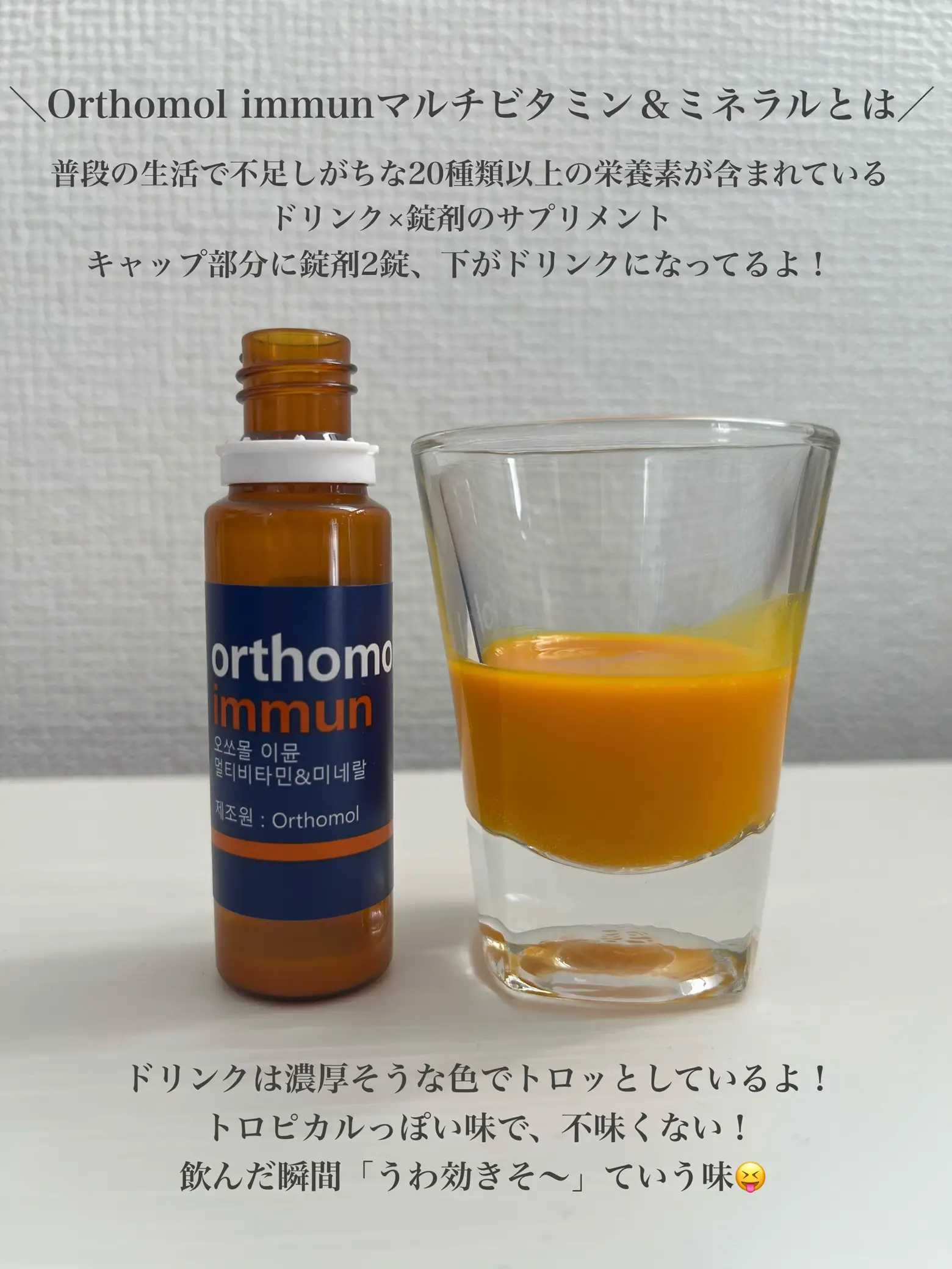 通販 人気 ウォニョン使用 orthomol マルチビタミン&ミネラル 14日 