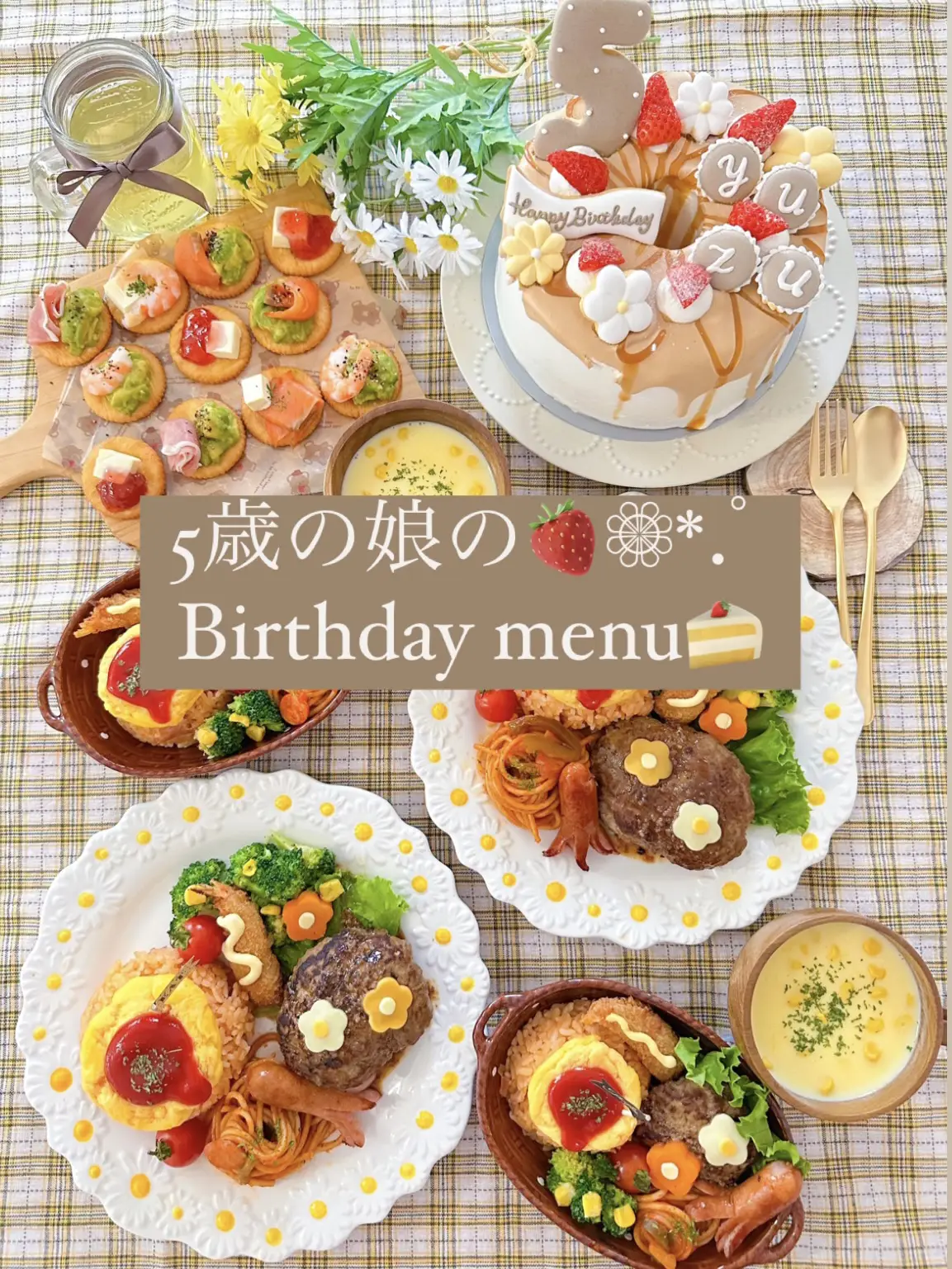 2024年の誕生日 子供 料理のアイデア20選