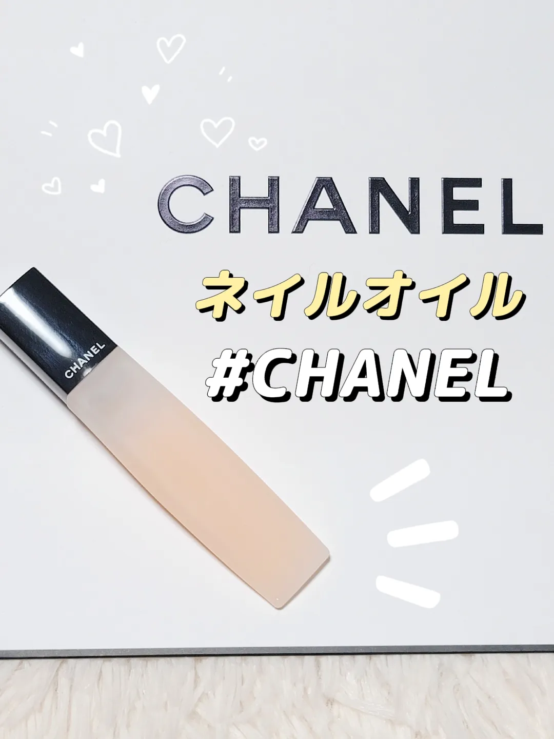 CHANEL ネイルオイル | maa☺︎⁂☆が投稿したフォトブック | Lemon8