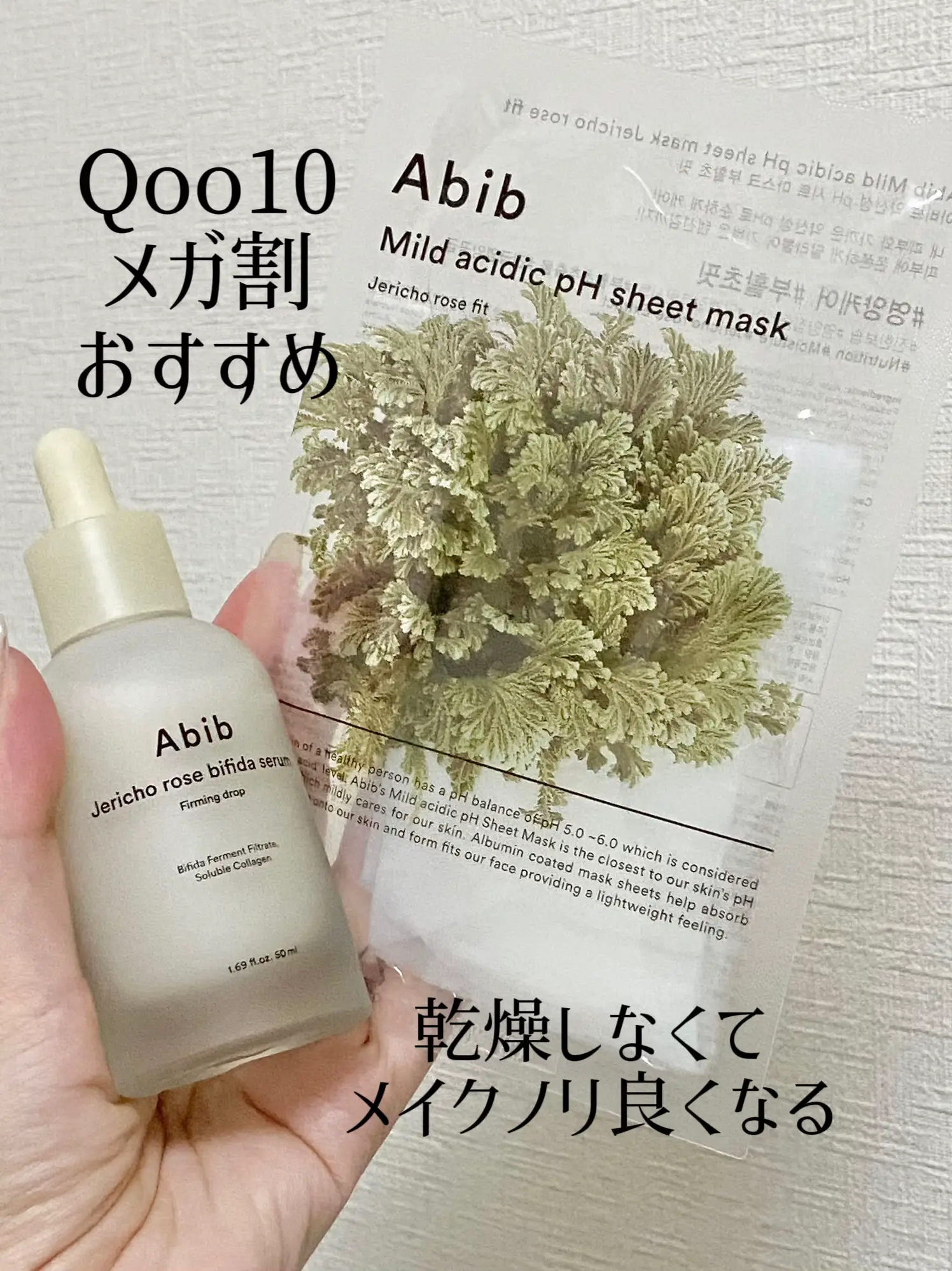 Qoo10メガ割おすすめ】Abibの8月新作リピ確スキンケア🌿 | 海底の