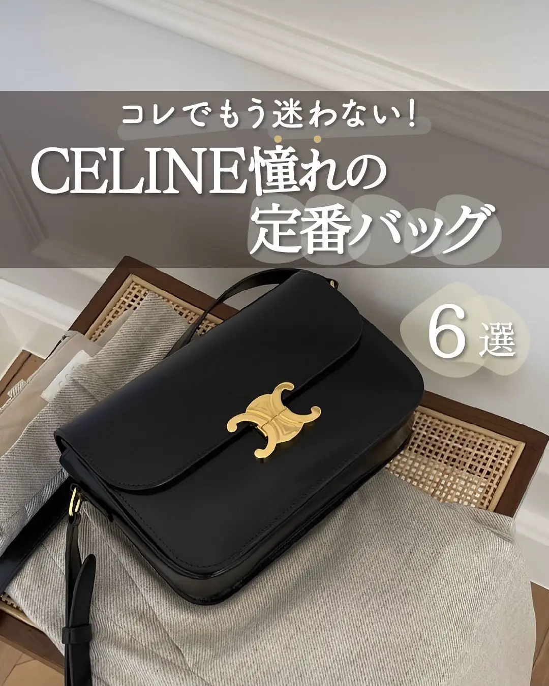 2024年のCeline Collection Bagsのアイデア20選