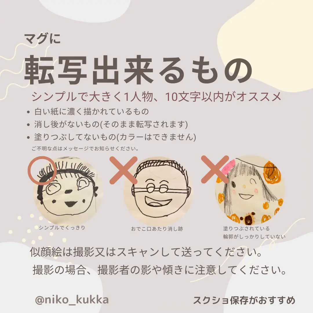 3箇所にデザインできる似顔絵マグカップ | niko_kukkaが投稿したフォト