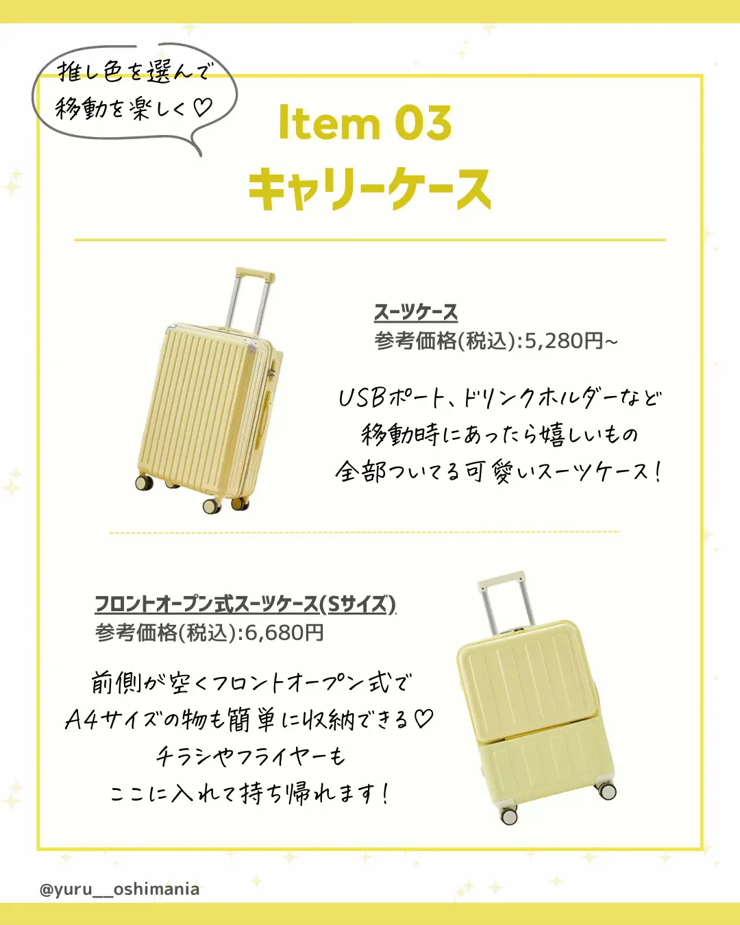 メンバーカラー・黄色担当さん💛春の推し色参戦グッズまとめ✨ | ゆる | 推し活OLが投稿したフォトブック | Lemon8