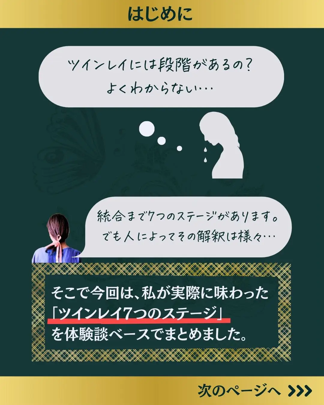 ツインレイ7つのステージ | なほ | 元ツインレイ鑑定士が投稿した