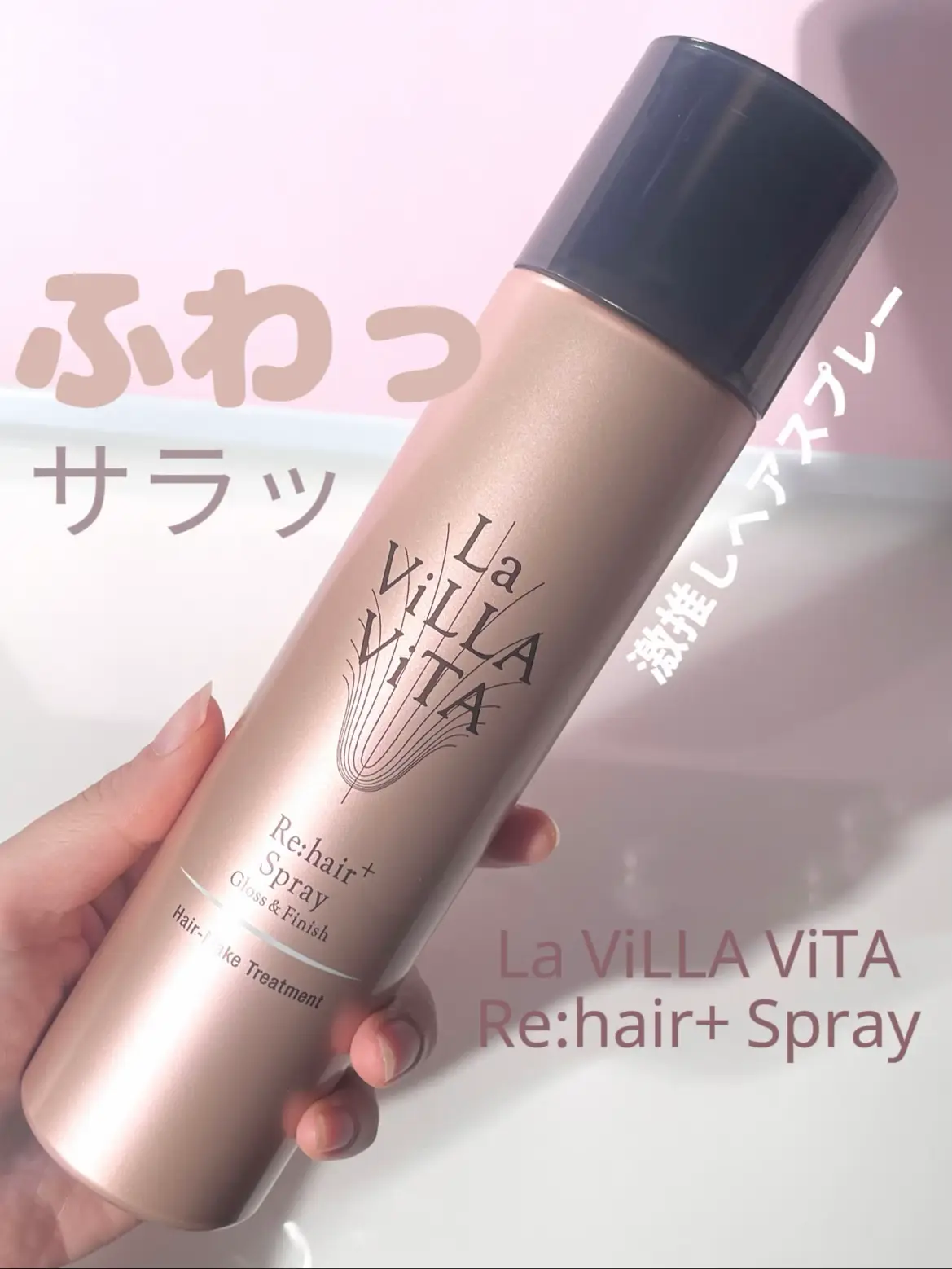 La ViLLA ViTA リ・ヘア プラス フォーム カール&ストレート 1