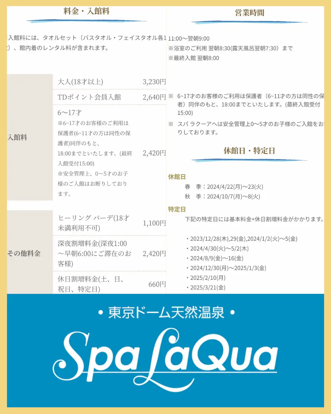 土日割増料金不要 スパ ラクーア 特別ご招待券 4枚 スパ 土日割増料金不要 スパ ラクーア 特別ご招待券 4枚 スパ
