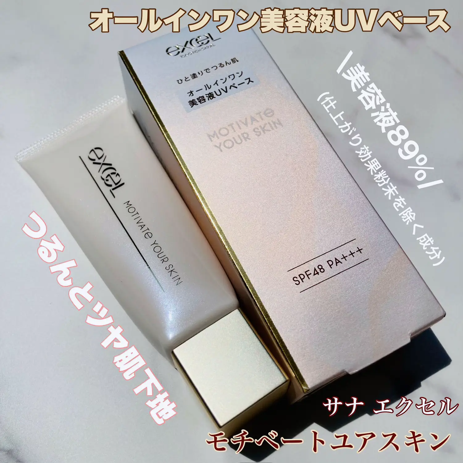 エクセル秋新作ツヤ下地   | mikan_cosmecafeが投稿したフォトブック