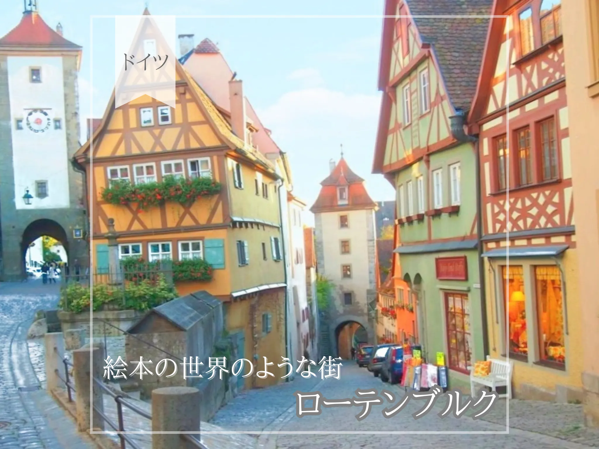 ローテンブルクの街並み 絵画 版画 エッチング ドイツ画家ポール