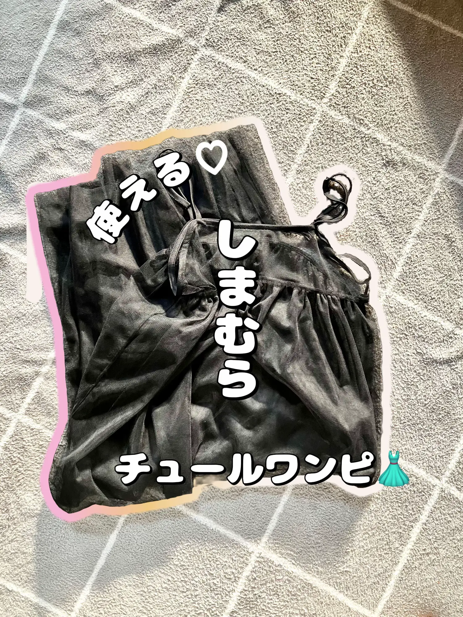 しまむら🤍チュールキャミワンピース👗1490円🛒 | 𝕠𝕞𝕒𝕞𝕚🧸が投稿したフォトブック | Lemon8