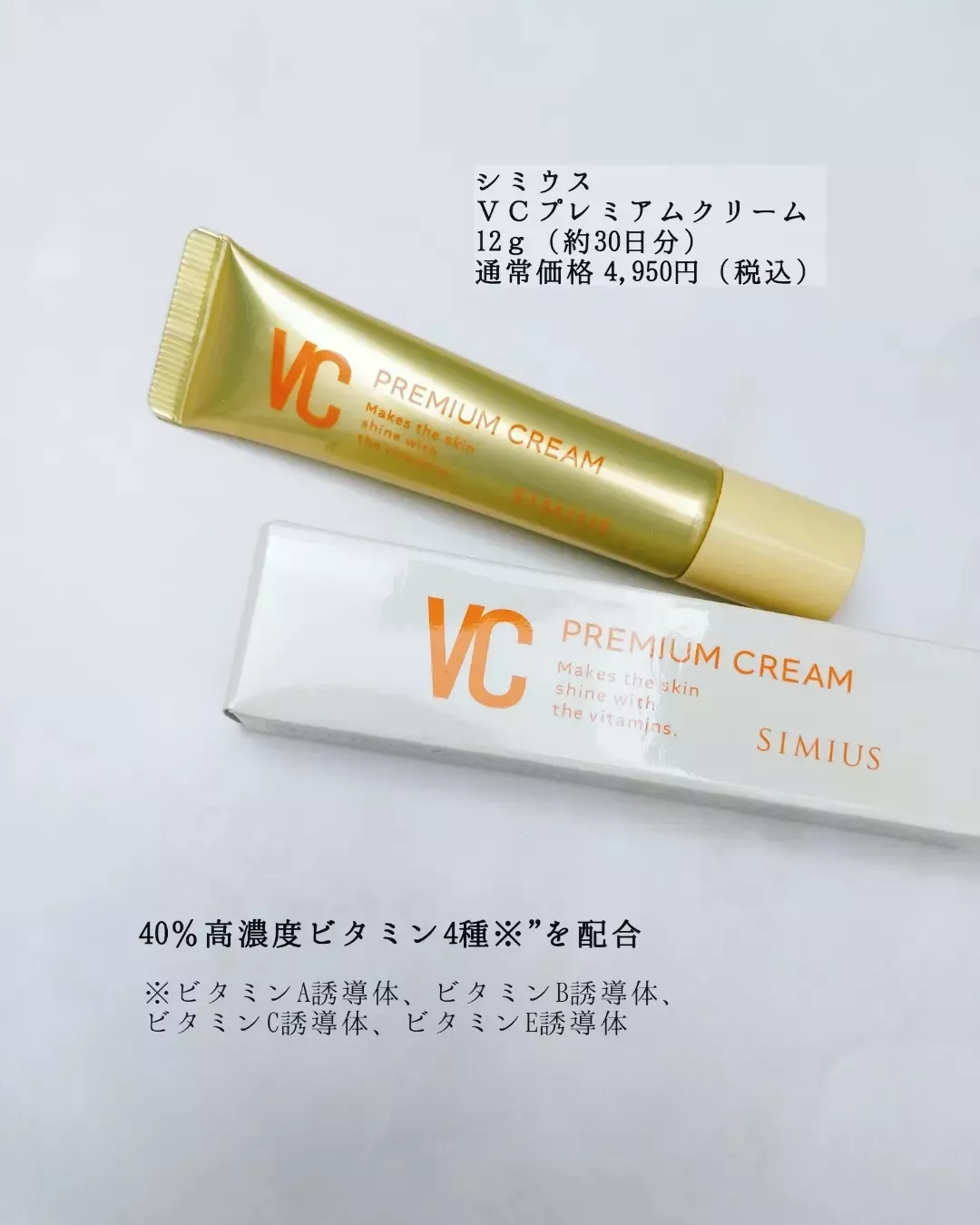 High-concentration vitamin cream for skin in the summer sun