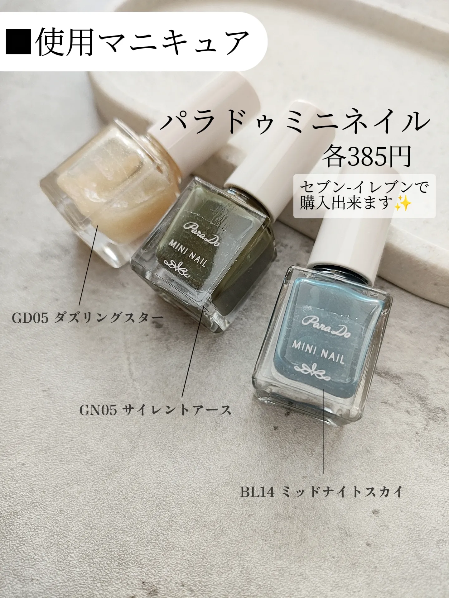 プチプラネイルで簡単デザイン💅コンビニネイルの新色使ったよ