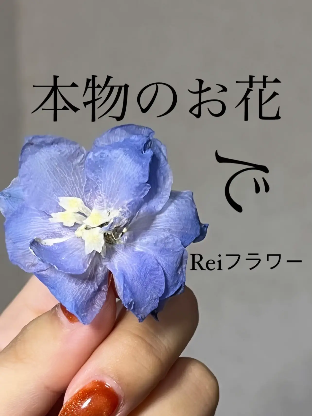 本物のお花をアクセサリーに