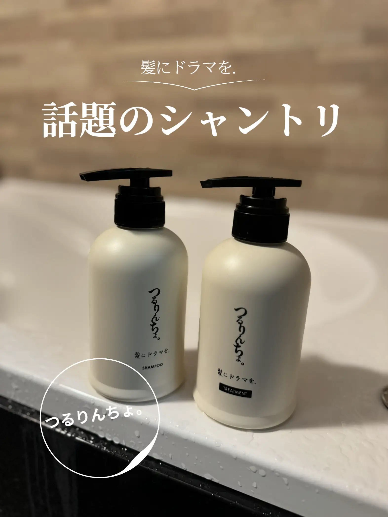 つるりんちょシャンプー&トリートメントボトル詰め替えセット 【公式通販】