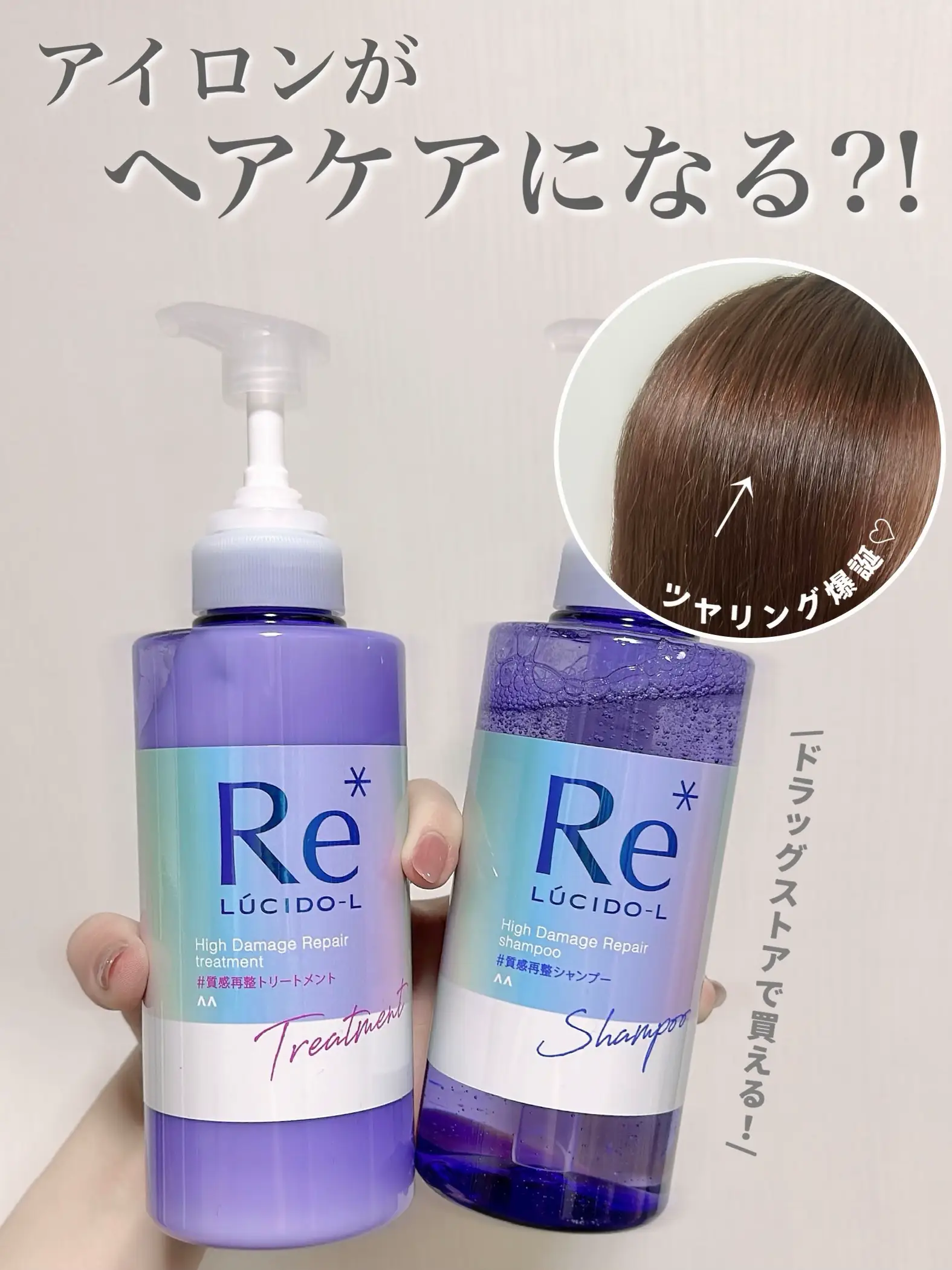 アイロンでヘアケア❓】新感覚シャントリ🧴🫧 | あいす🍨🎀元BAが投稿したフォトブック | Lemon8