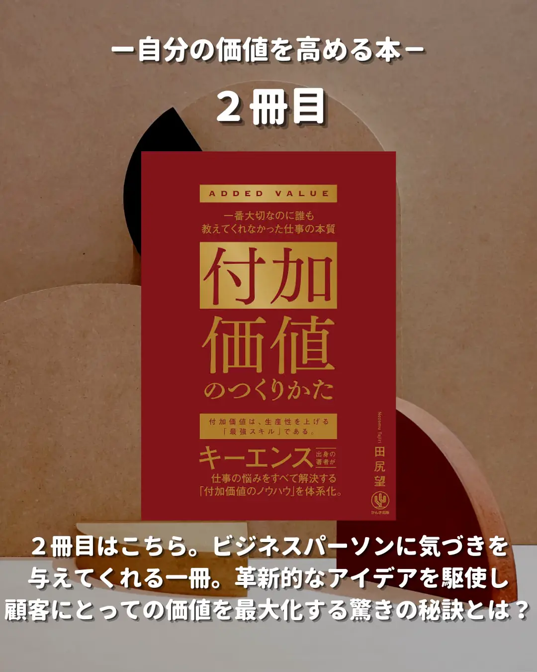 自分の価値を高める本5選 | ゆうま@読書好きな社会人が投稿したフォトブック | Lemon8